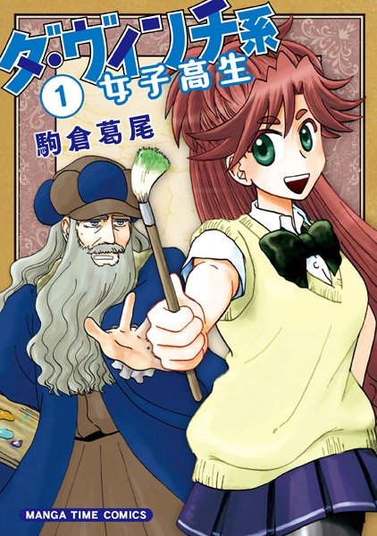 Poster de Da Vinci-kei Joshikousei