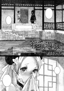 Imagen de Sakuranbo Yuugi