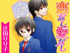 Imagen de Koinashi Ainashi