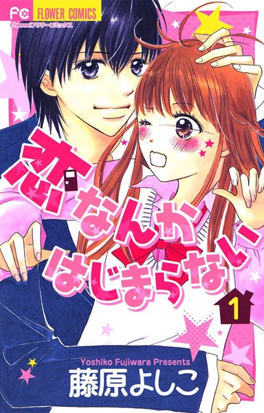 Cover for Koi Nanka Hajimaranai