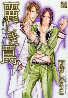 Imagen de Uruwashiki Wana