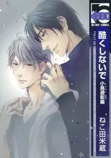 Hidoku Shinaide: Takanashi Akira-hen