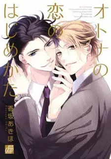 Otona no Koi no Hajimekata