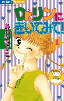Capa de Dr. Rin ni Kiitemite!