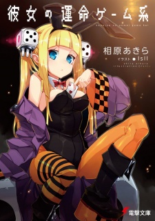 Imagen de Kanojo no Unmei Game-kei