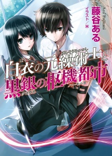 Imagen de Hakui no Gensoujutsushi to Kurogane no Harmonica