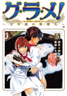 Imagen de Gu Ra Me!: Daisaishou no Ryourinin