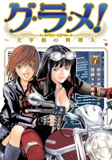 Imagen de Gu Ra Me!: Daisaishou no Ryourinin