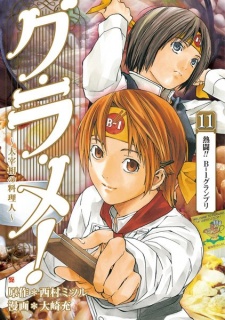 Imagen de Gu Ra Me!: Daisaishou no Ryourinin