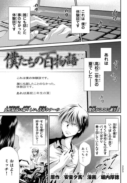 Bokutachi no Hyakumonogatari cover