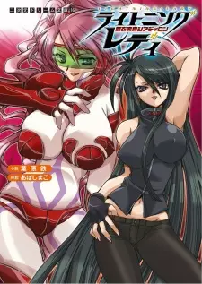 Lightning Lady: Ryuu Koromo Henshin Shyldiron