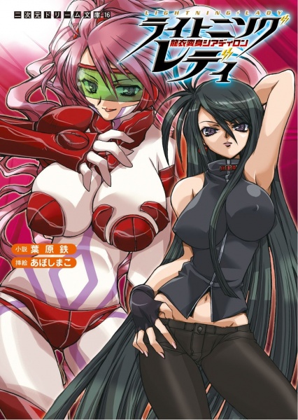 Lightning Lady: Ryuu Koromo Henshin Shyldiron