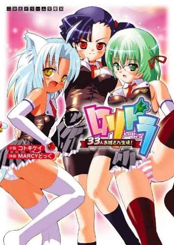 Loli-Dra: 33-nin Oyomesan Seito! cover