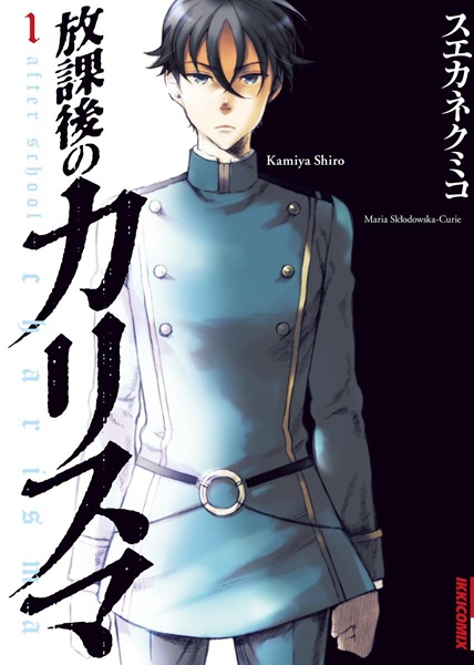 Cover for Houkago no Charisma