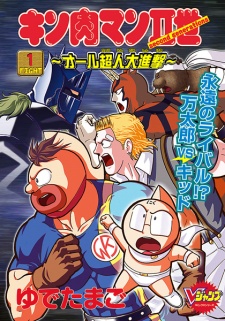 Capa de Kinnikuman II-sei: All Choujin Daishingeki