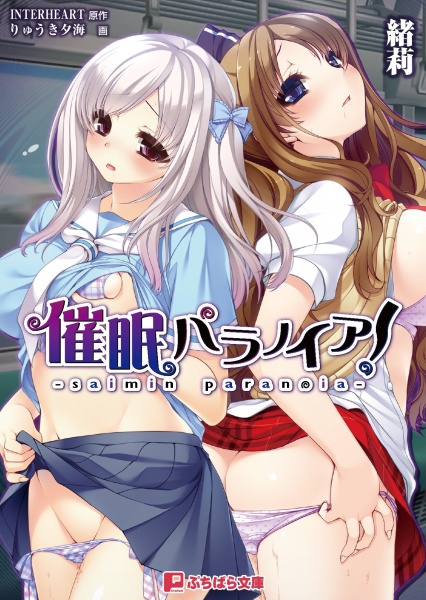 Saimin Paranoia cover