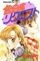 Poster de Kokuhaku wo Request
