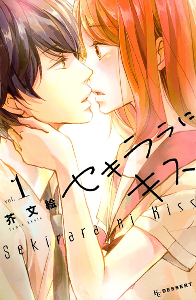 Cover for Sekirara ni Kiss