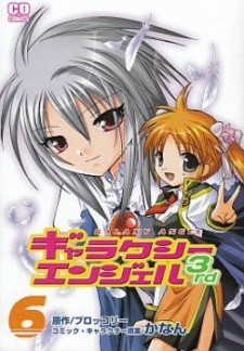 Capa de Galaxy Angel 3rd