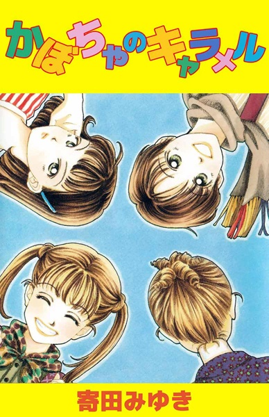 Poster de Kabocha no Caramel