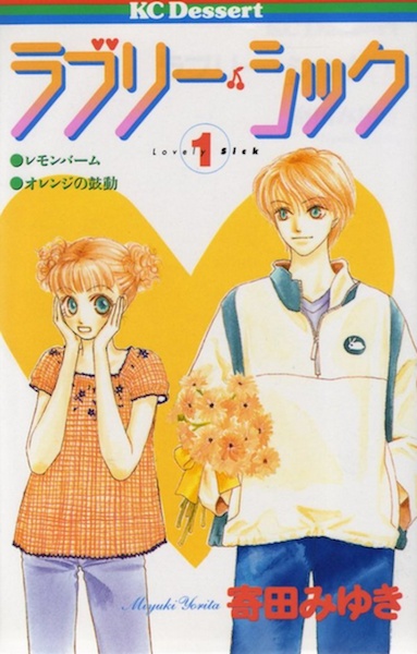 Poster de Lovely Sick