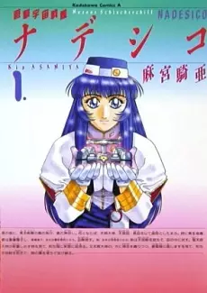 Yuugeki Uchuu Senkan Nadesico
