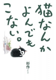 Capa de Neko nanka Yondemo Konai.