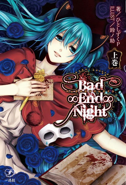 capa de mangá de Bad∞End∞Night