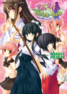 Imagen de Samurai Initiation: Deshi to Shugyou Zanmai no Hibi