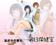 Imagen de Dai-13 Hokenshitsu