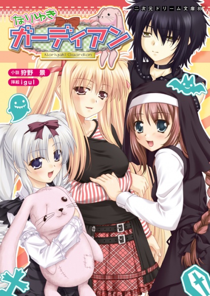 Nariyuki Guardian cover