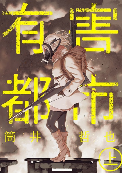 Cover for Yuugai Toshi