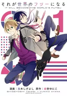 Sore ga Sekai no Futsuu ni Naru