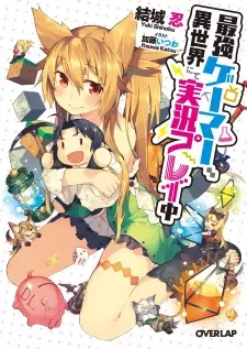 Saikyou Gamer, Isekai nite Jikkyou Play-chuu