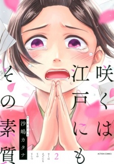 Imagen de Saku wa Edo ni mo Sono Soshitsu