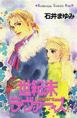 Poster de Seikimatsu Lovers