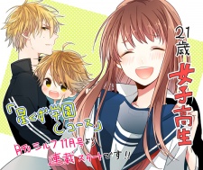 Imagen de Hoshikuzu Gakuen C Course