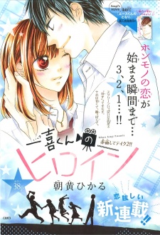 Imagen de Ikki-kun no Heroine