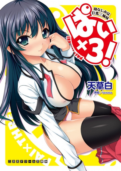 Pai x 3! Osananajimi wa Kyonyuu Sanshimai cover