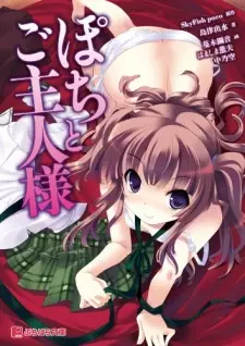 Pochi to Goshujinsama♥