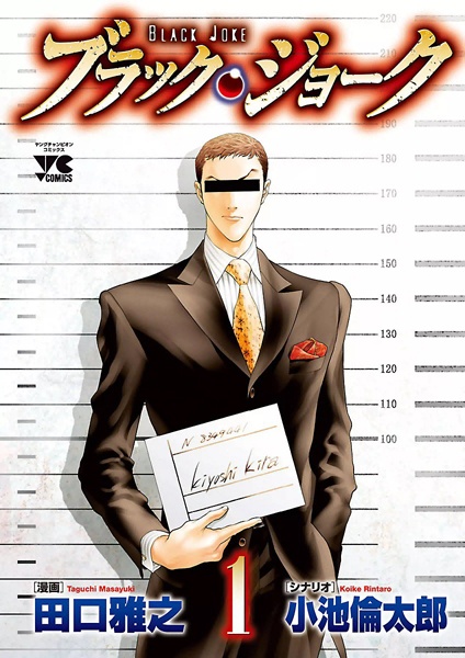 Cover for Black Joke