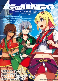 Imagen de Suisei no Gargantia: Meguru Kouro, Haruka