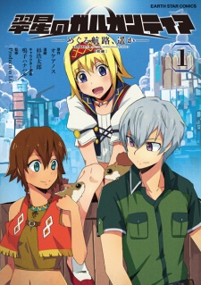 Capa de Suisei no Gargantia: Meguru Kouro, Haruka