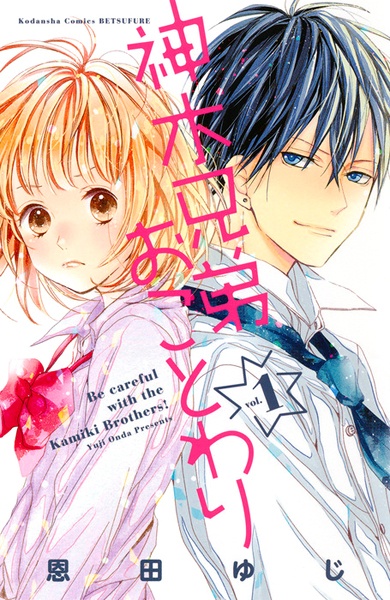capa de mangá de Kamiki Kyoudai Okotowari