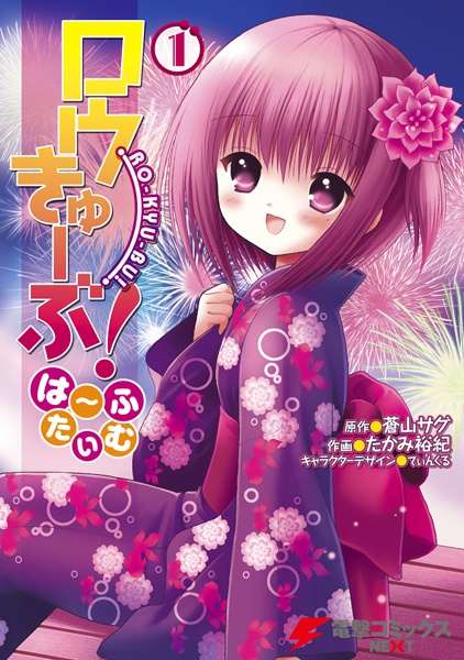 Ro-Kyu-Bu!: Half Time cover