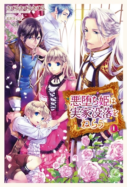 Poster de Akuochi-hime wa Jikka Botsuraku wo Nerau