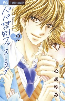 Imagen de Papa Kinsei First Love