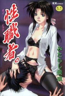 Imagen de Seishokusha.