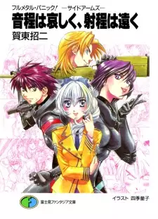 Full Metal Panic! Side Arms