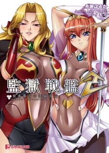 Capa de Kangoku Senkan 2: Yousai Toshi no Sennou Kaizou
